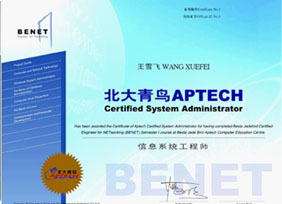 北大青鸟ATHCH颁布的BENET信息系统工程